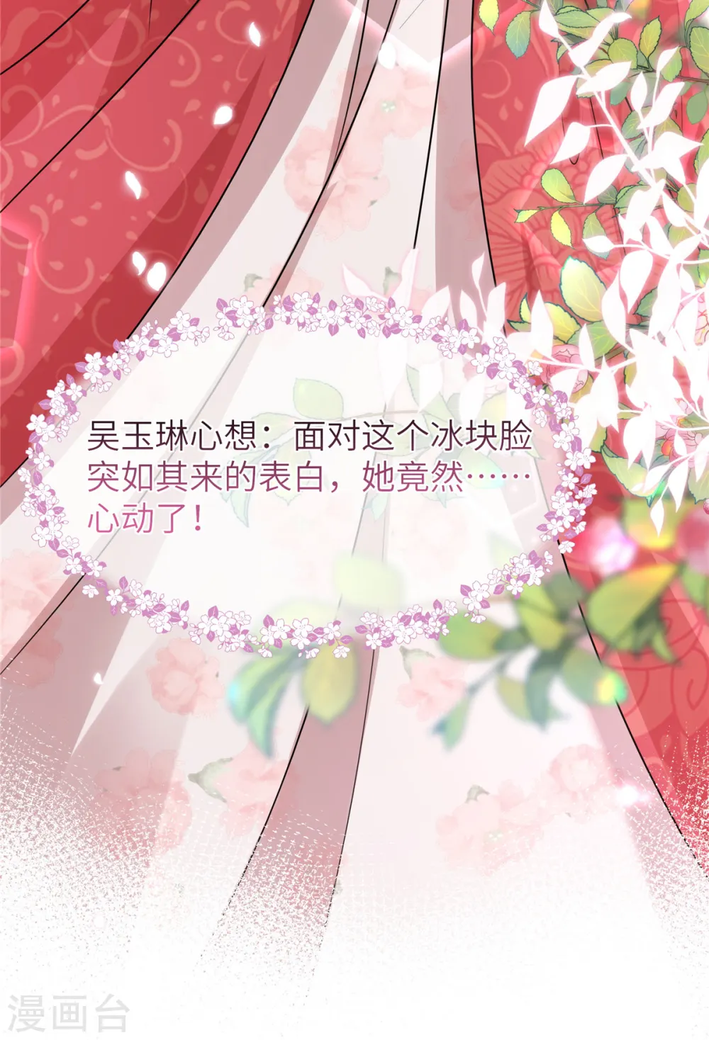 第51话 突如其来的表白26