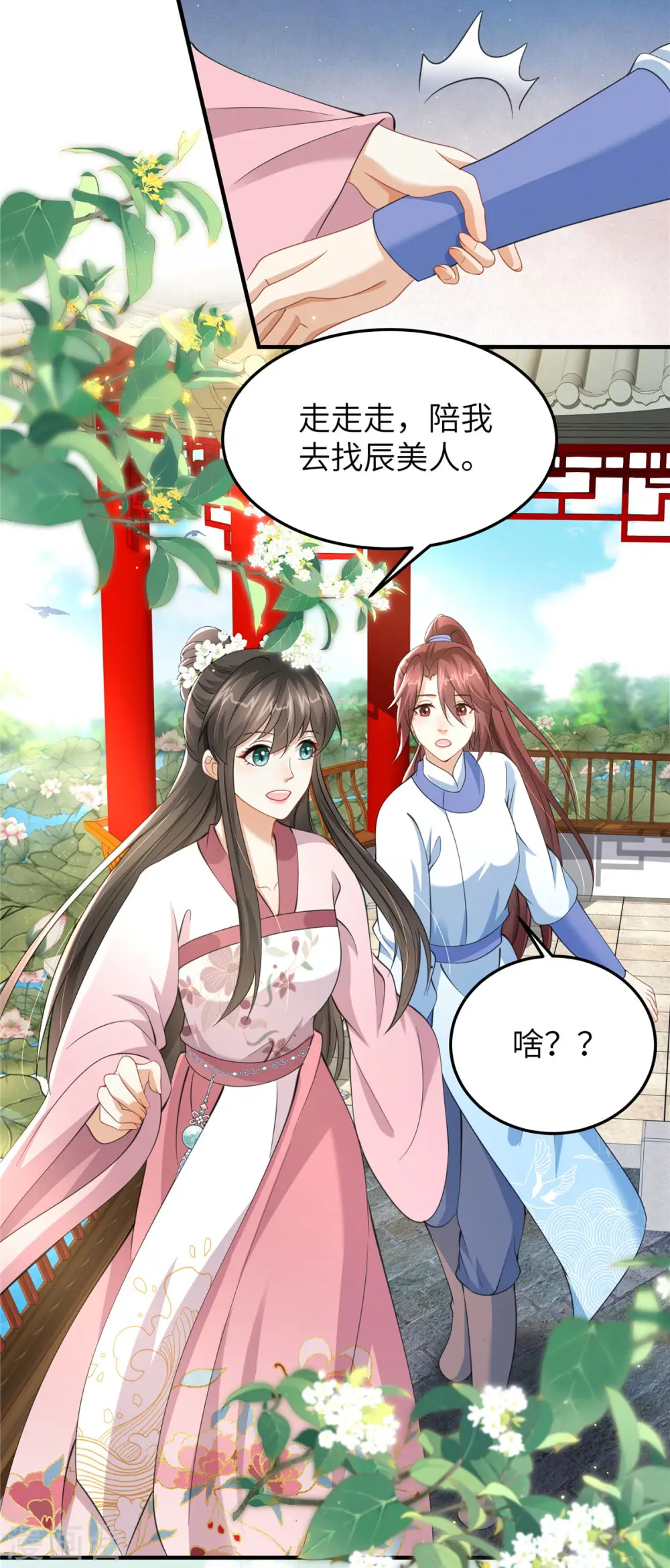 第37话 男人，引起我的注意？3