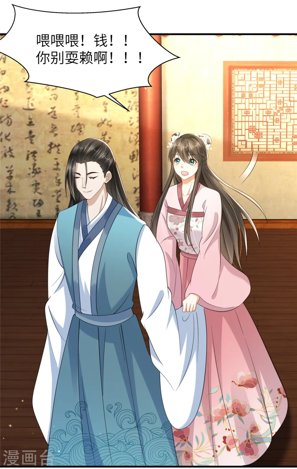 第39话 给本王揉揉腿12