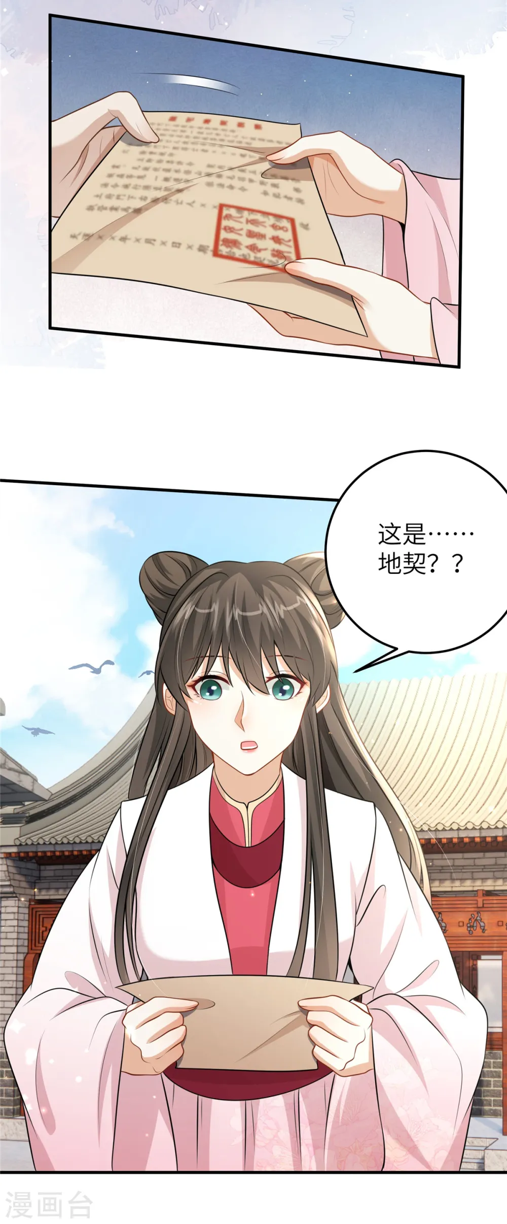 第52话 对他动心了23