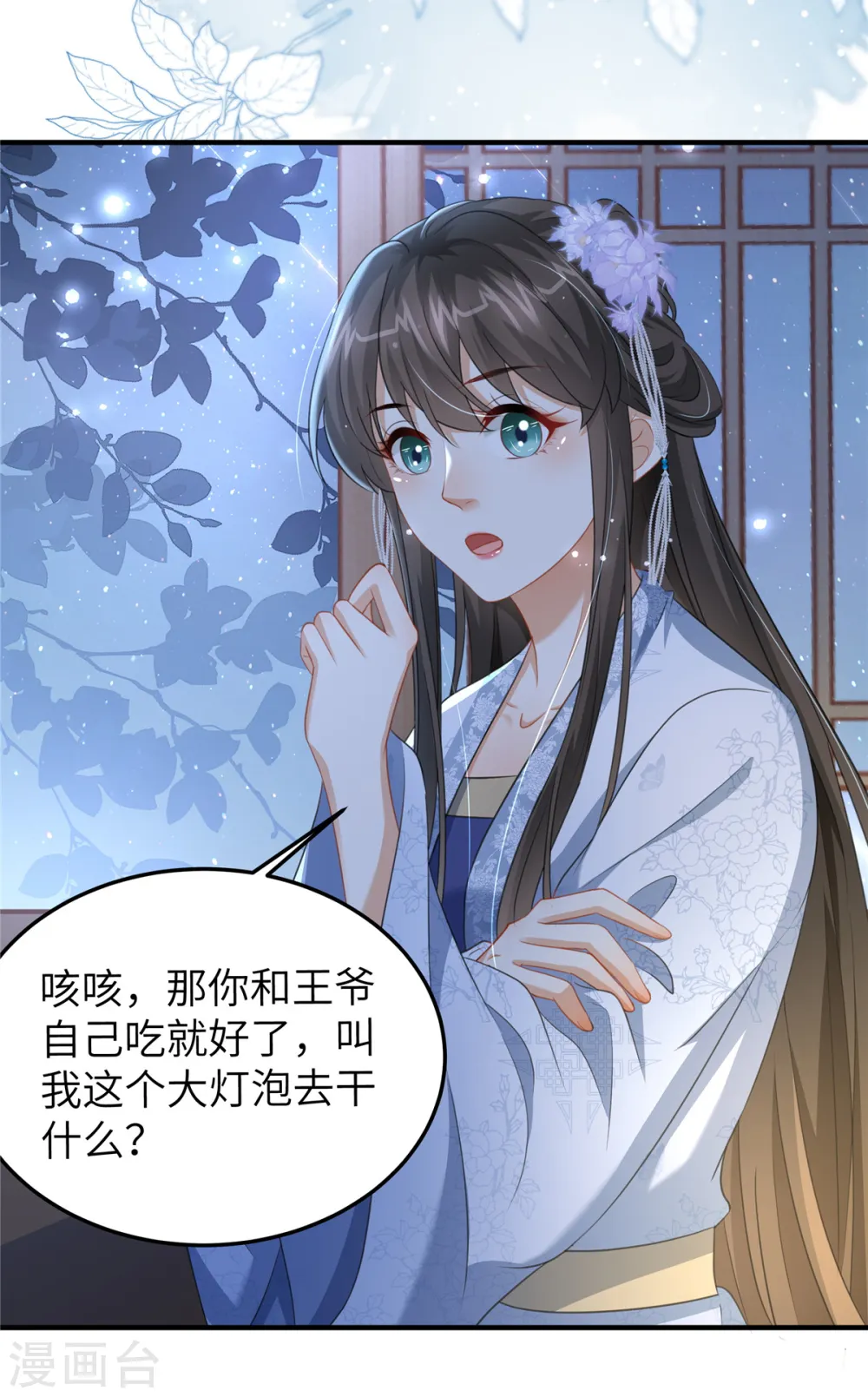 第30话 王爷你就用手抓吧11