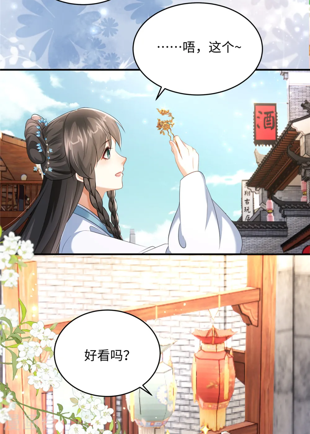 第24话 自己的娘子当然要宠5