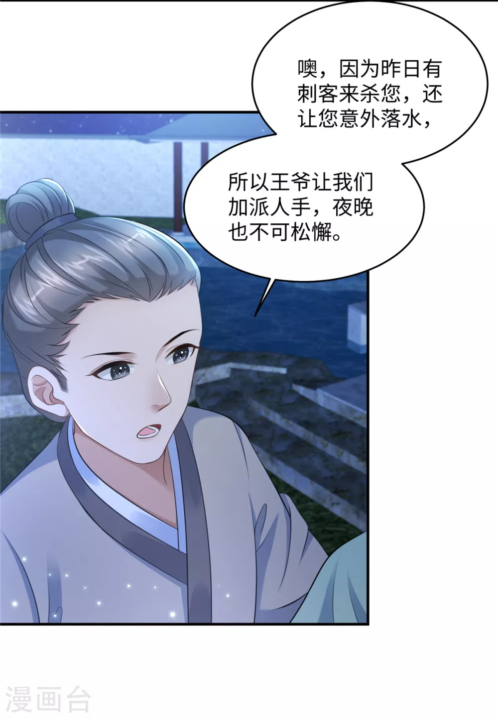 第3话 卧底竟是我自己16