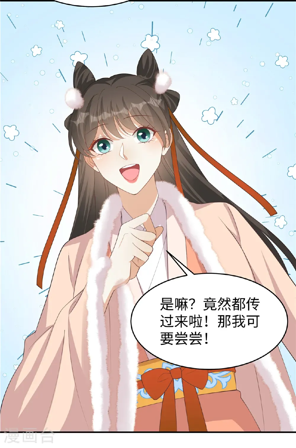 第85话 原来是个傻白甜7