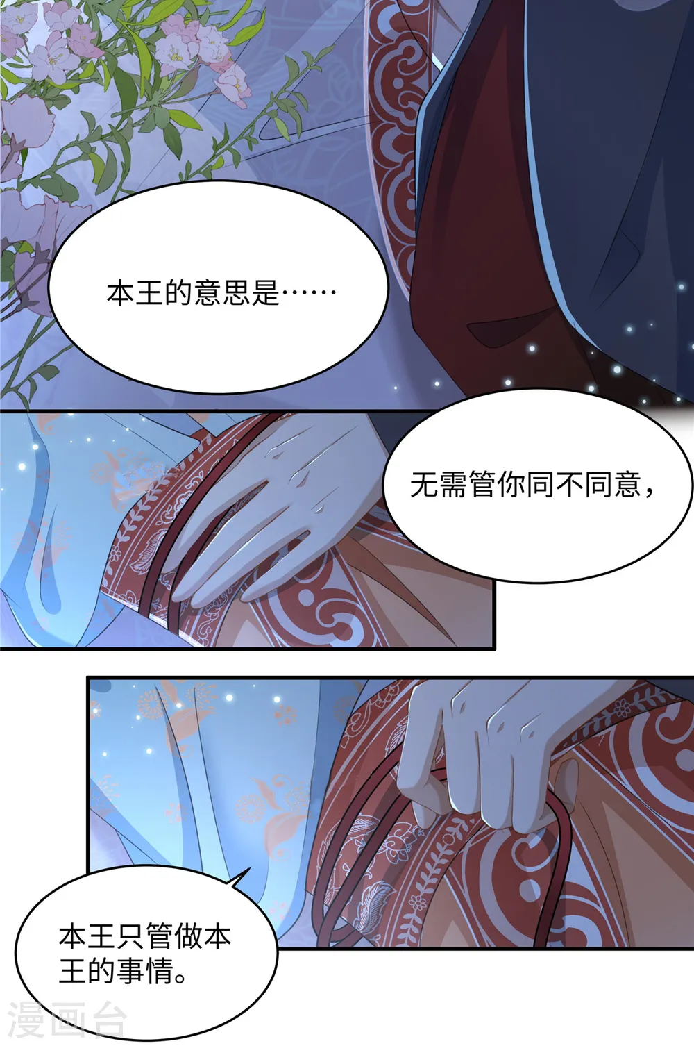 第14话 霸王硬上弓5