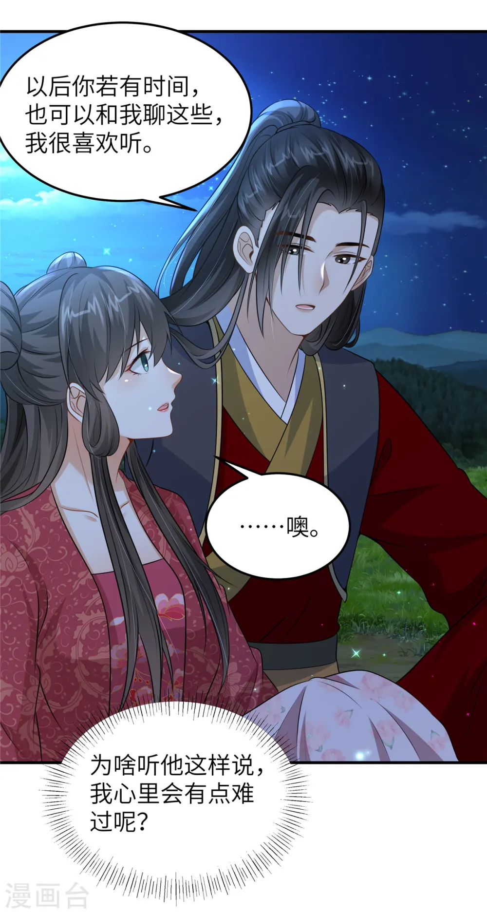 第51话 突如其来的表白17