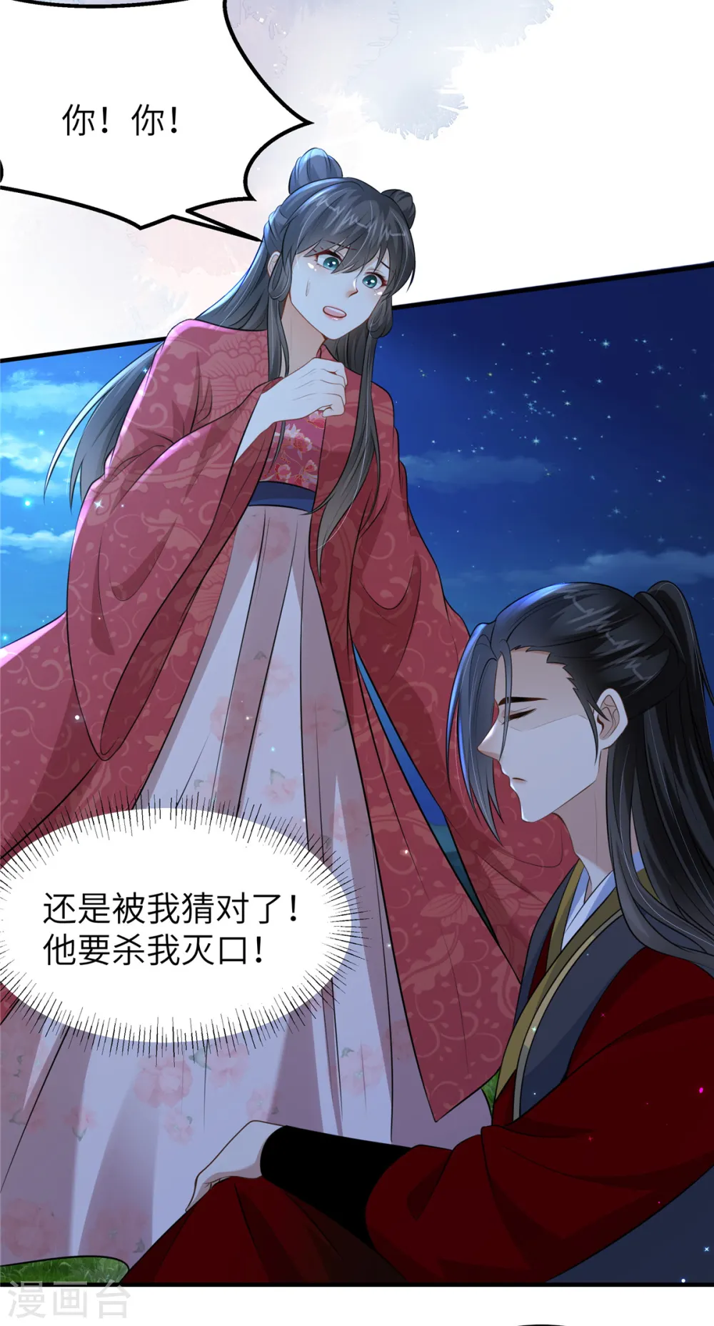 第51话 突如其来的表白19