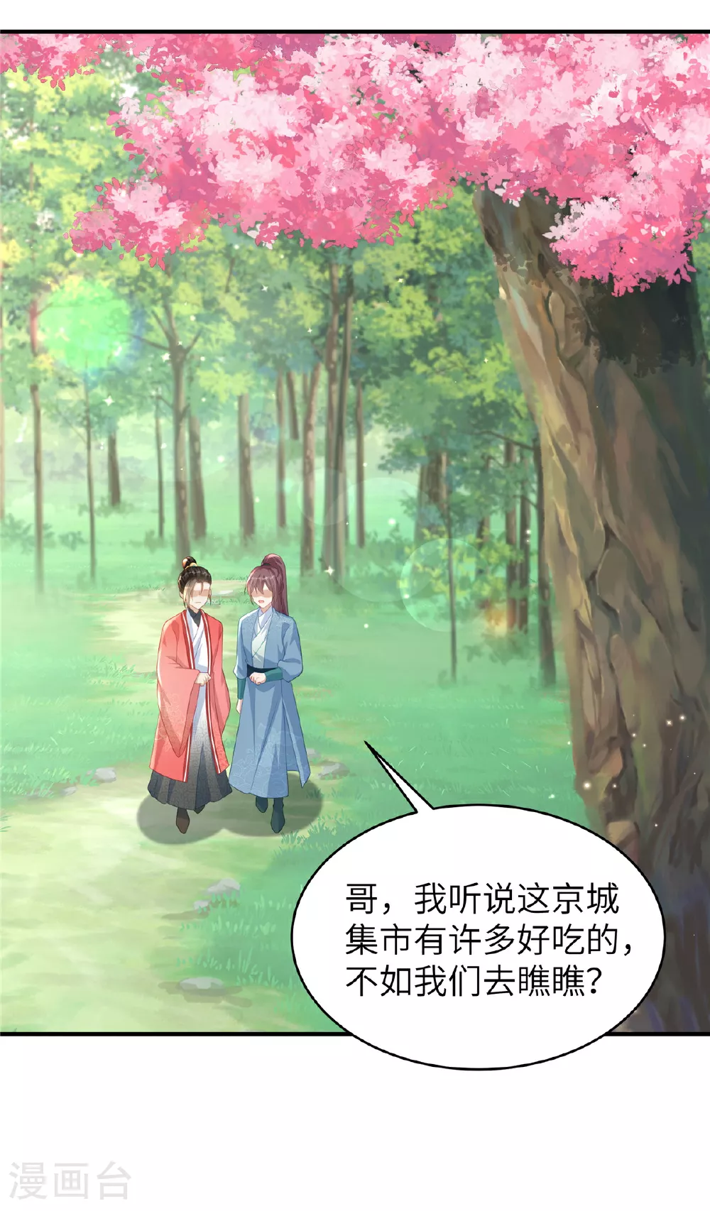 第77话 男女授受不亲9