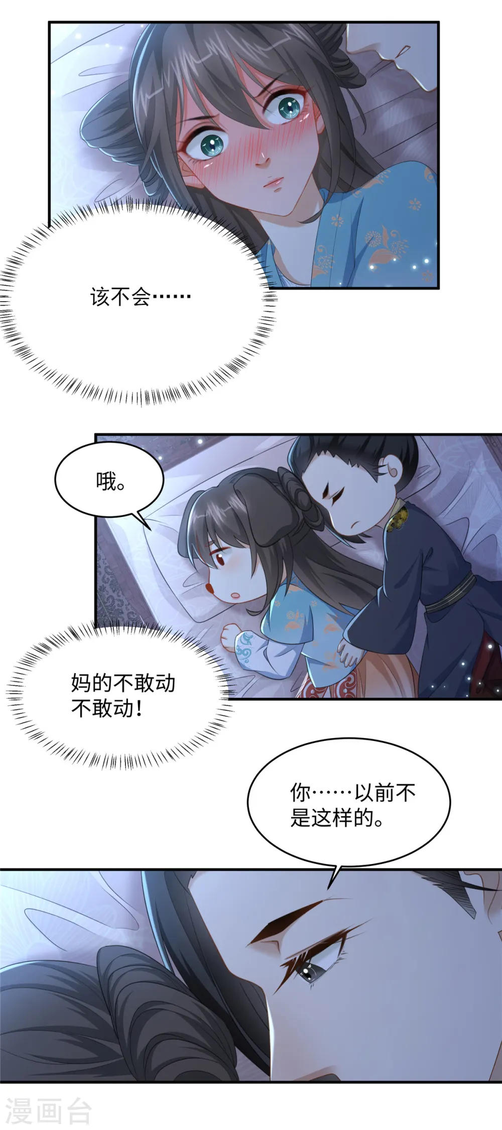 第13话 不敢动不敢动！20