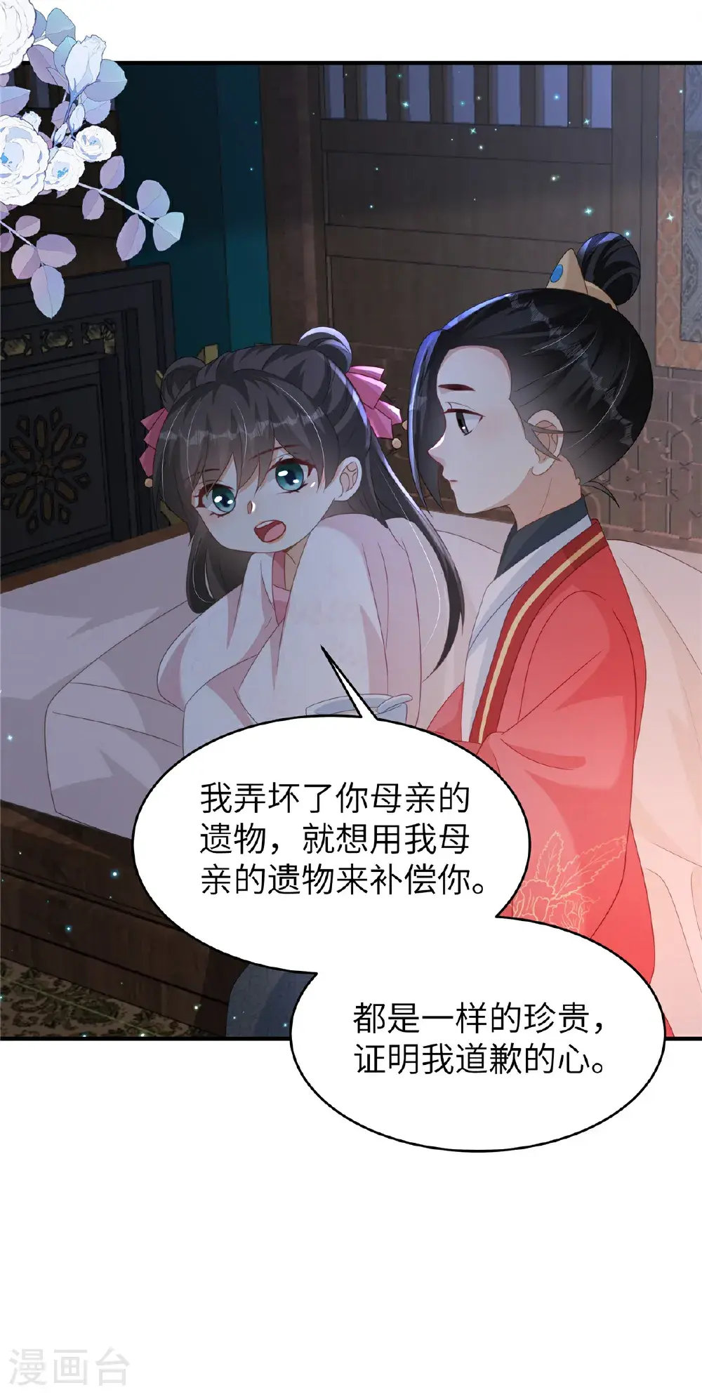 第81话 异族公主11