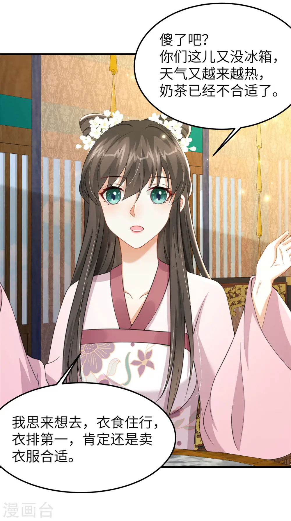 第37话 男人，引起我的注意？8