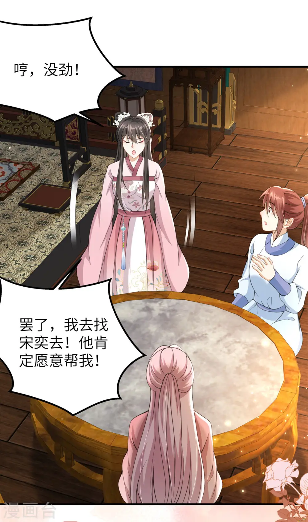 第37话 男人，引起我的注意？14