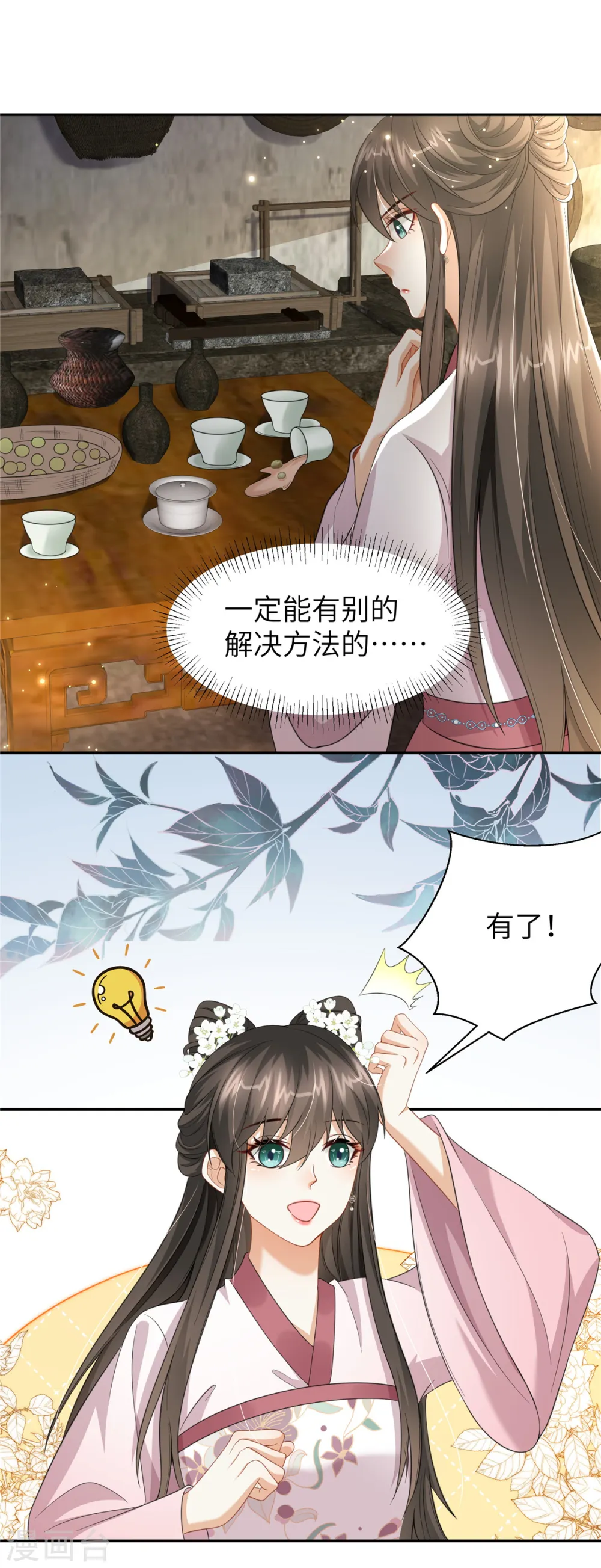 第33话 王爷发烧了11