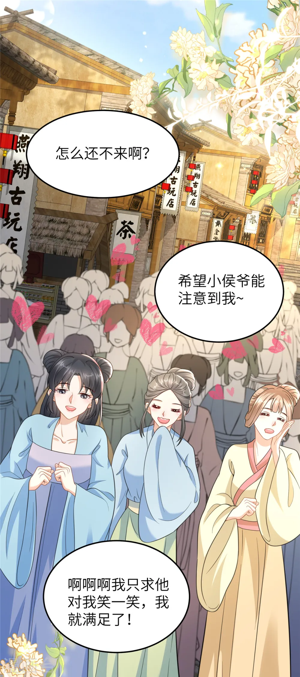 第43话 小侯爷登场23