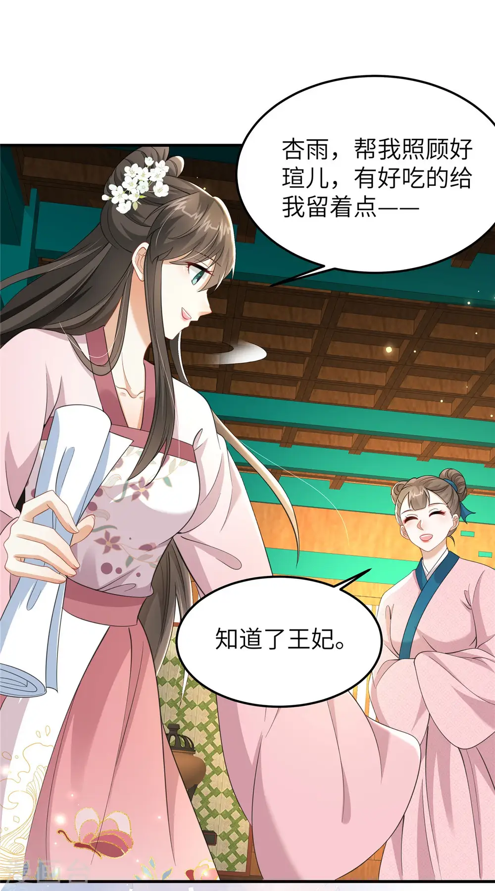 第37话 男人，引起我的注意？23