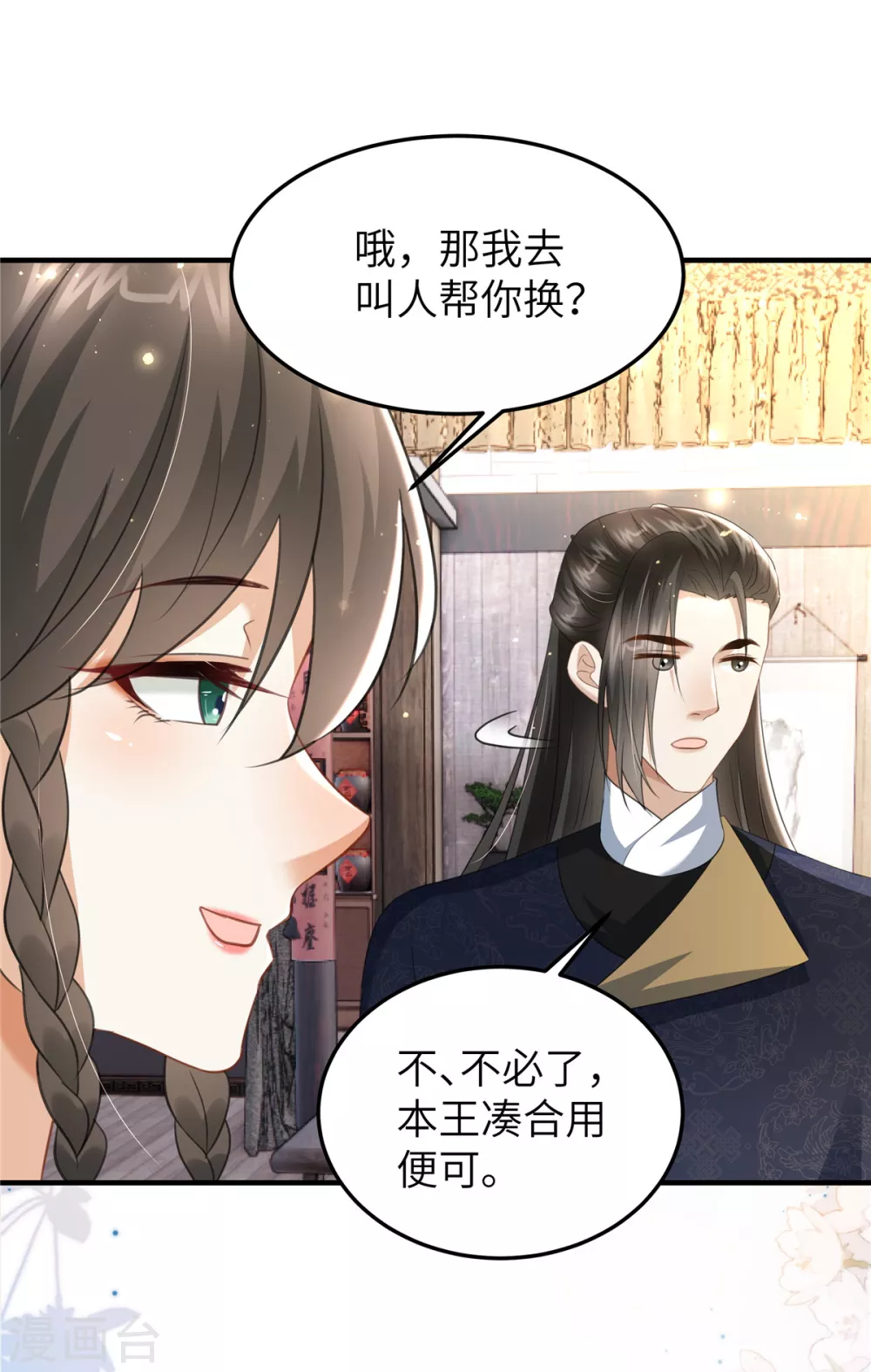 第25话 她在闹，他在笑7