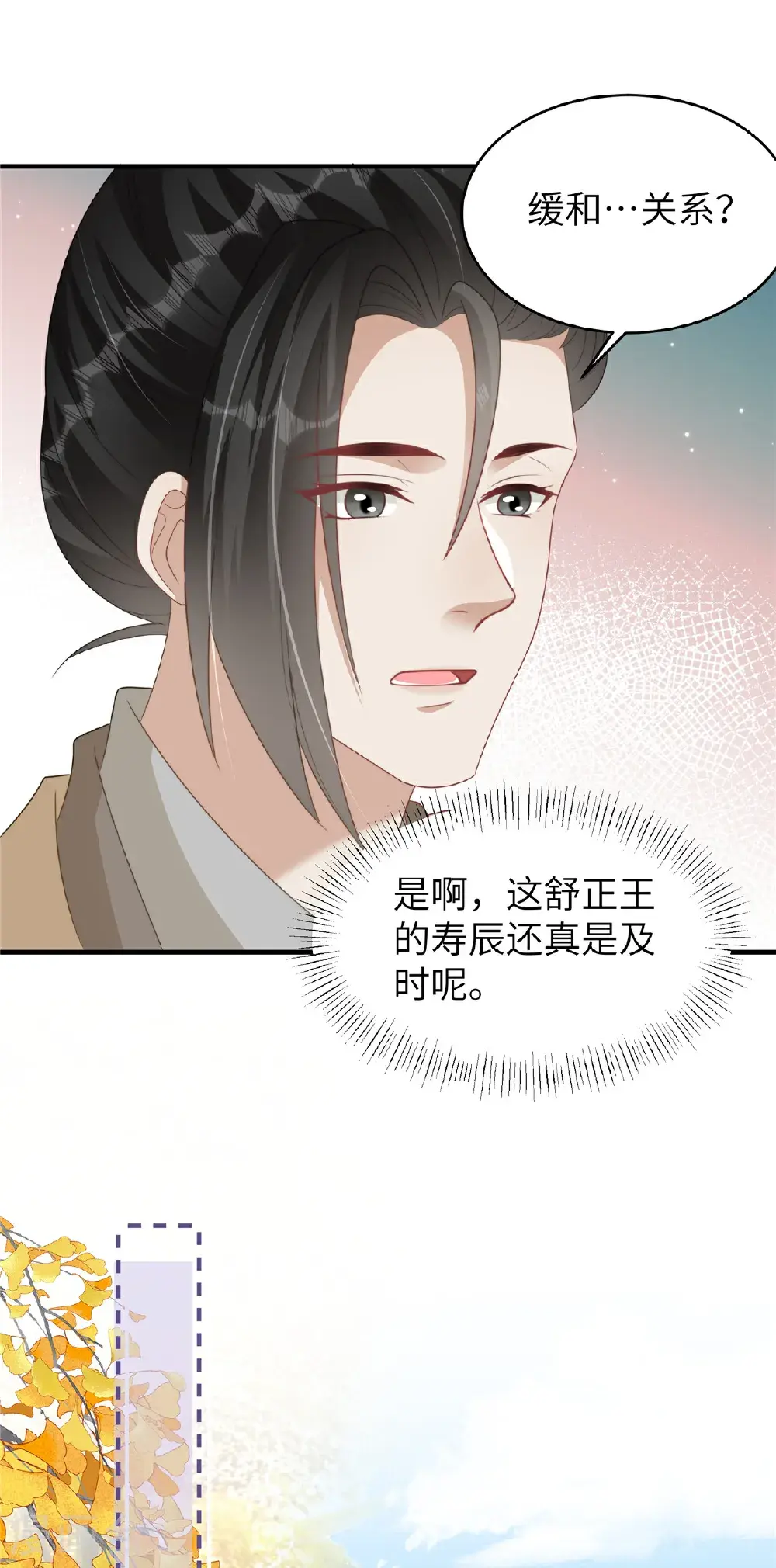 第83话 参加寿宴12