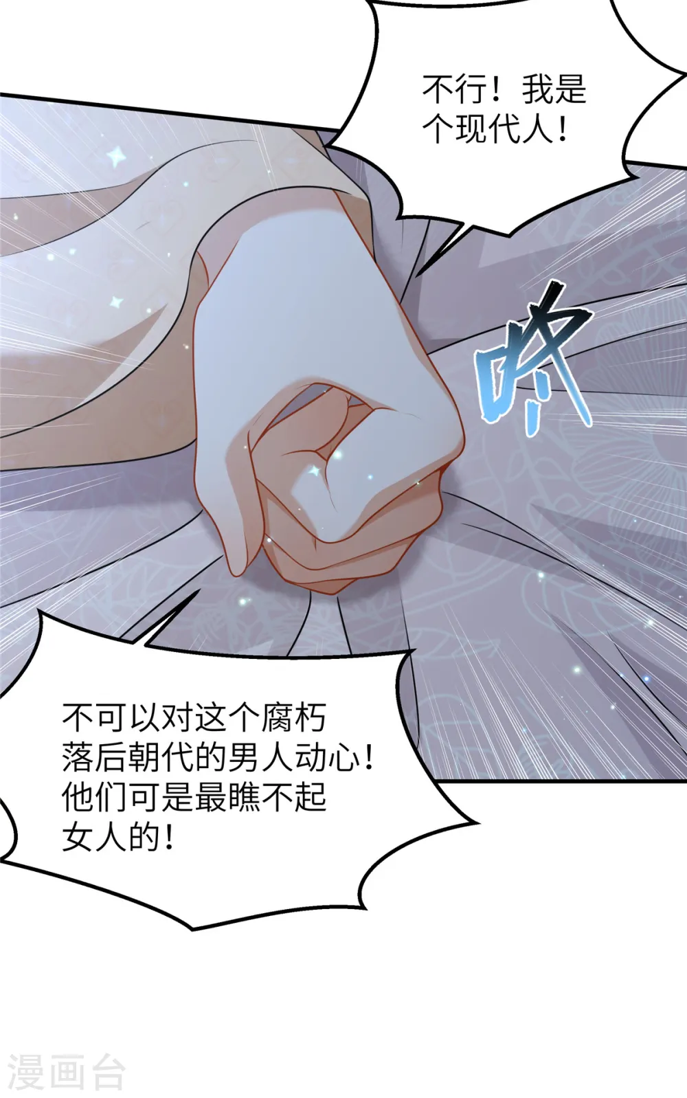 第52话 对他动心了5