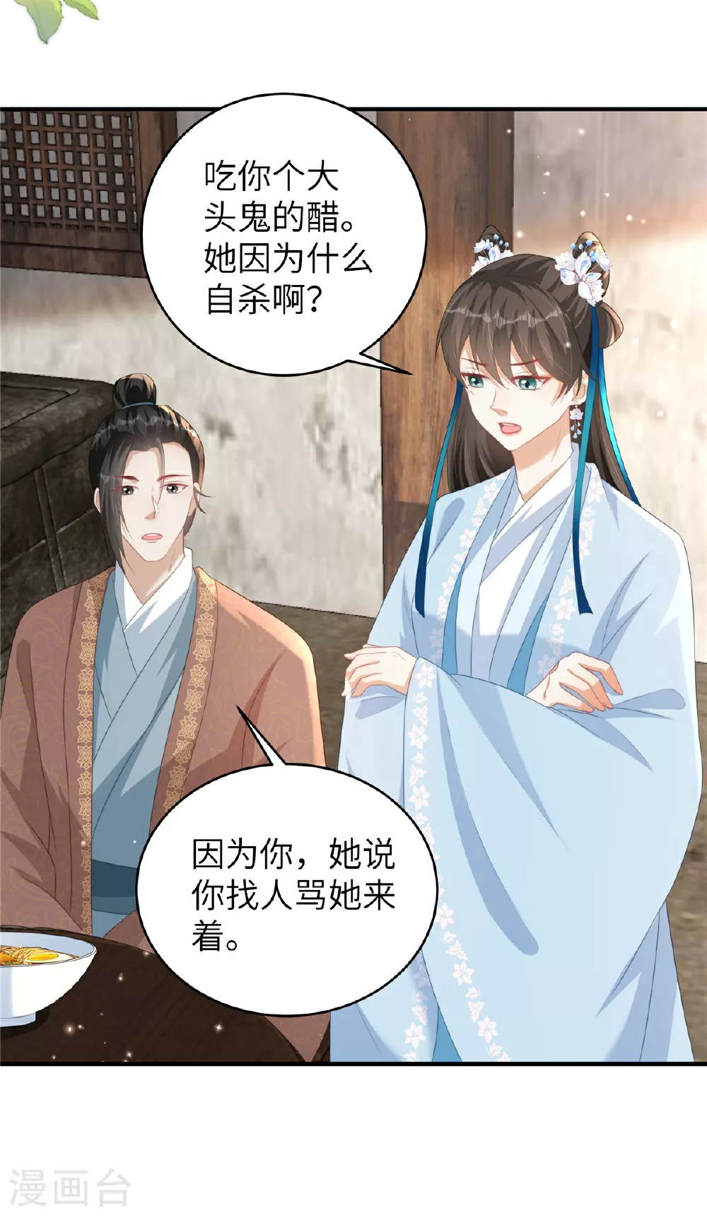 第74话 挑拨离间24