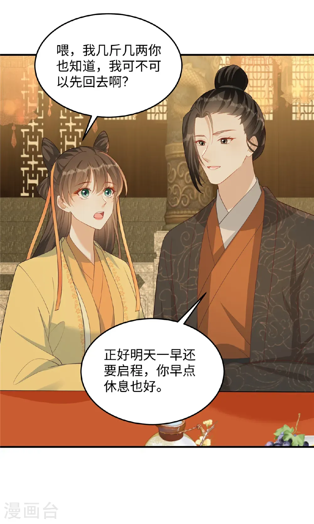 第86话 行酒令18