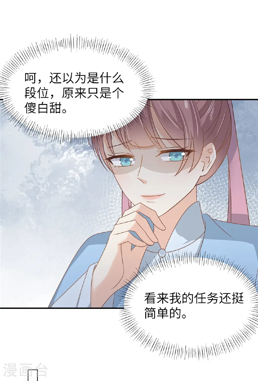 第85话 原来是个傻白甜9