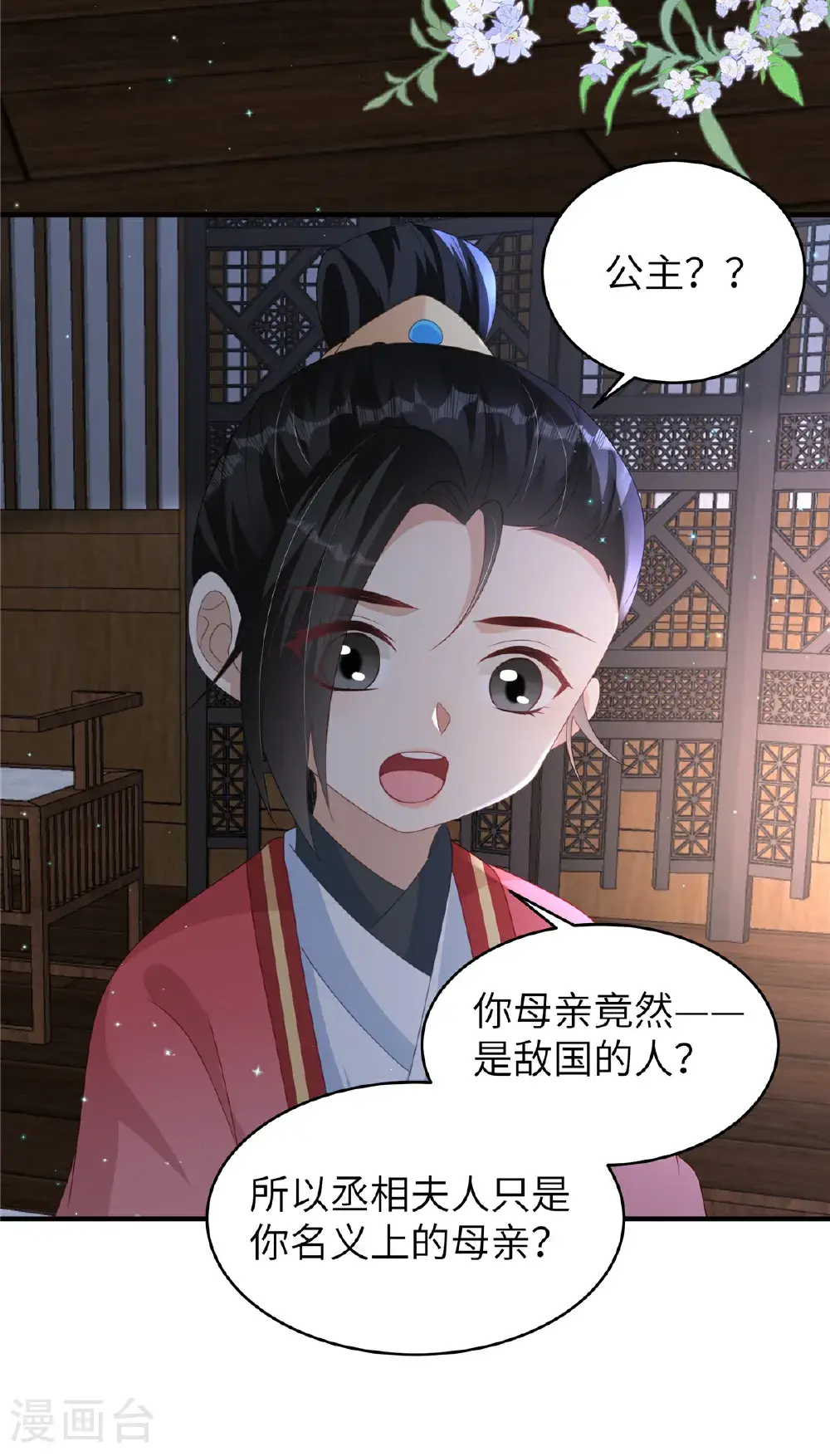 第81话 异族公主3