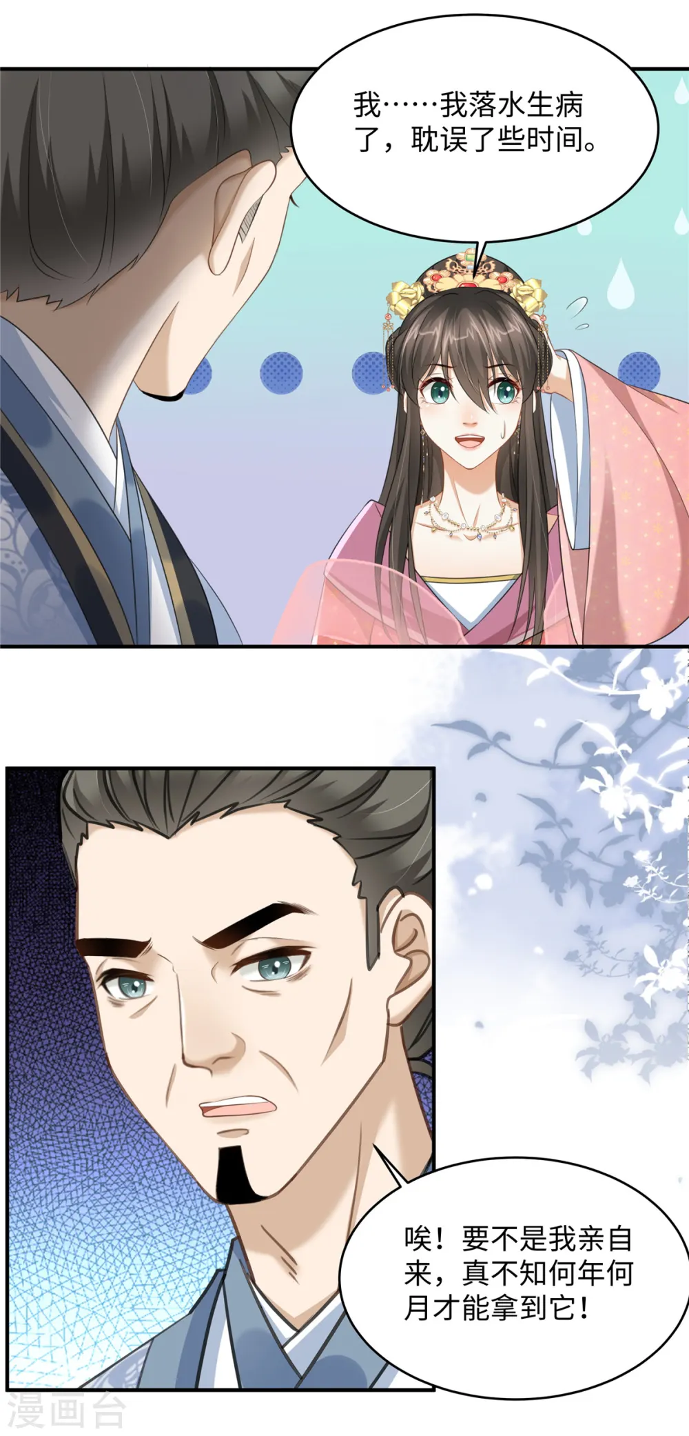 第17话 丈夫不疼父亲不爱9