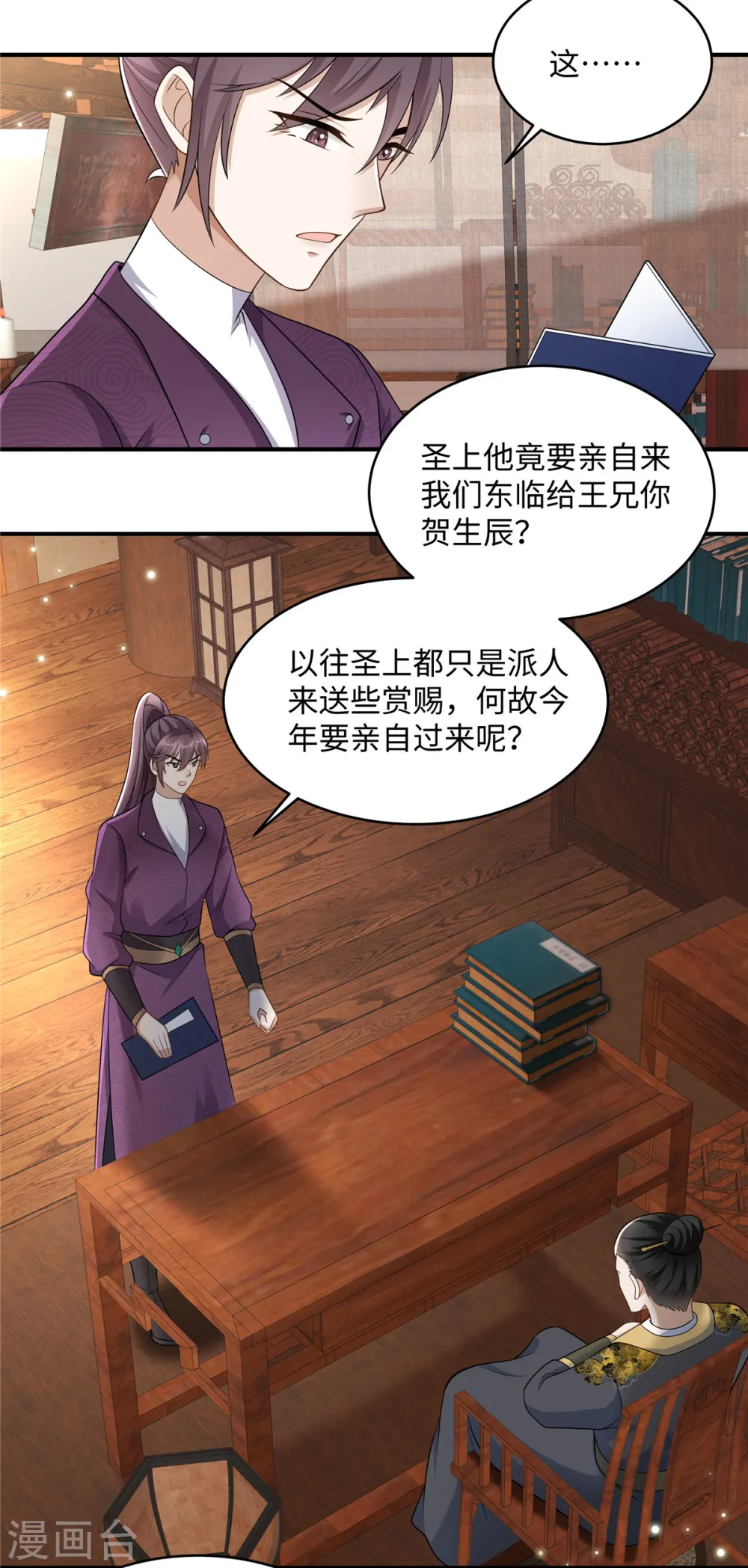 第12话 王兄有喜欢的人了？15