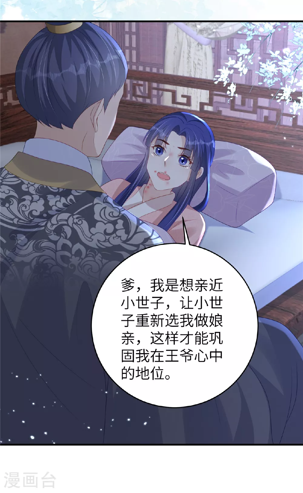 第69话 我不要和离3