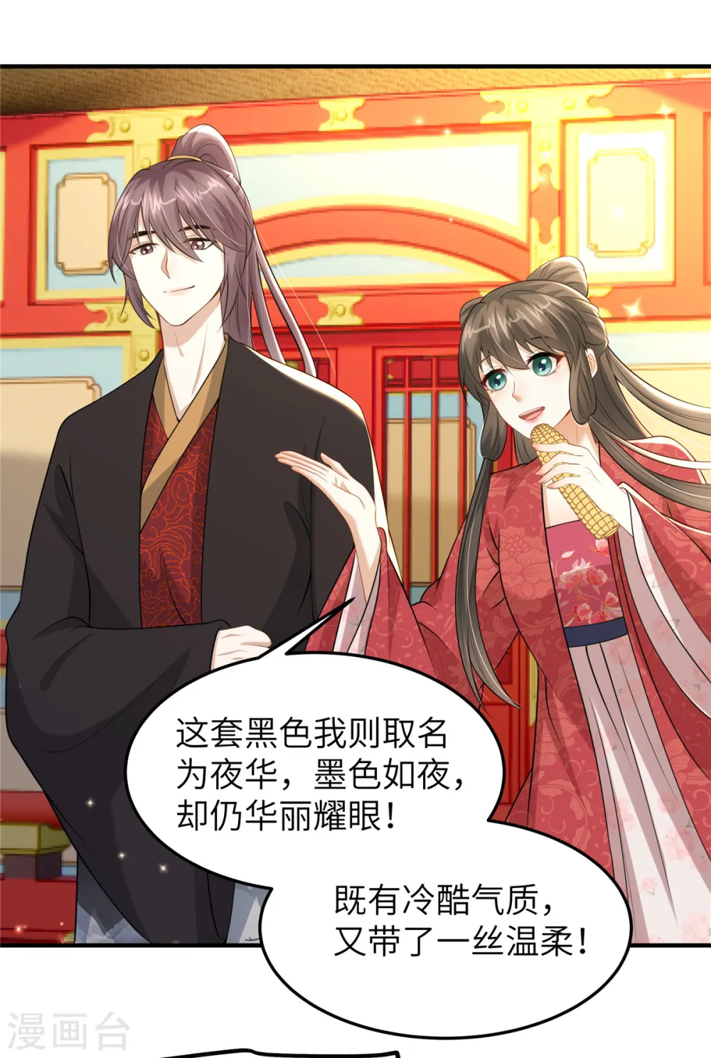 第49话 男模登场7