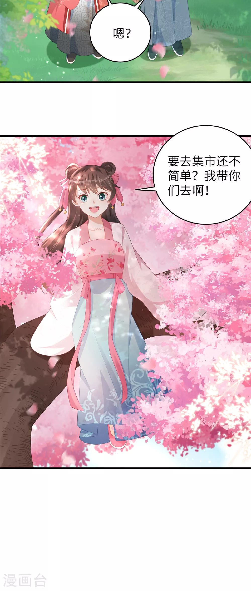 第77话 男女授受不亲11