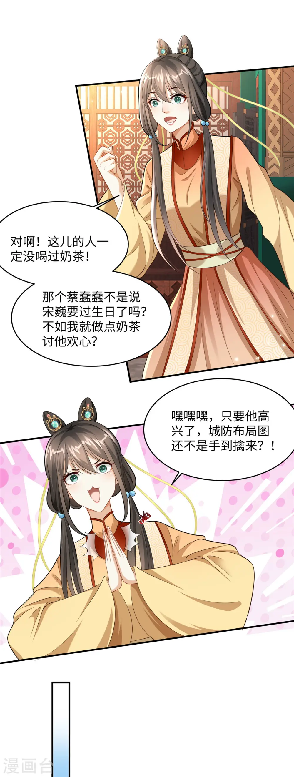 第5话 王妃烧厨房啦！14