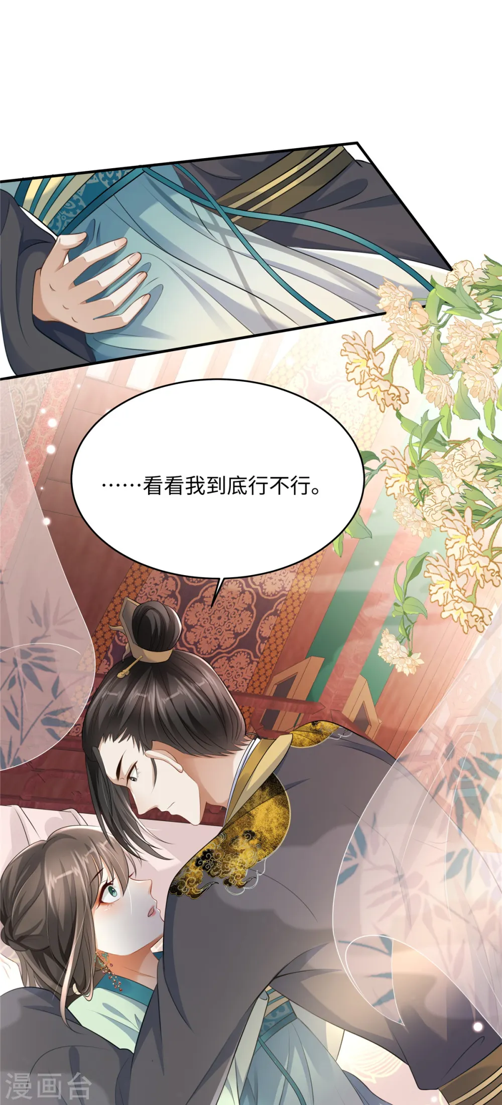 第2话 麻烦别自作多情18