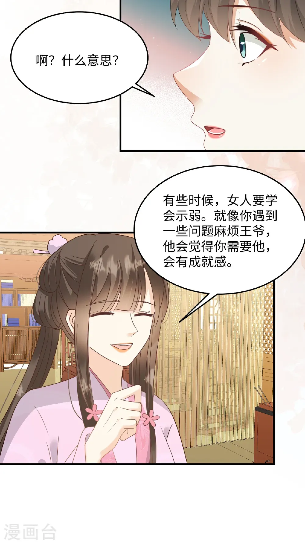 第89话 王爷真的很爱你18