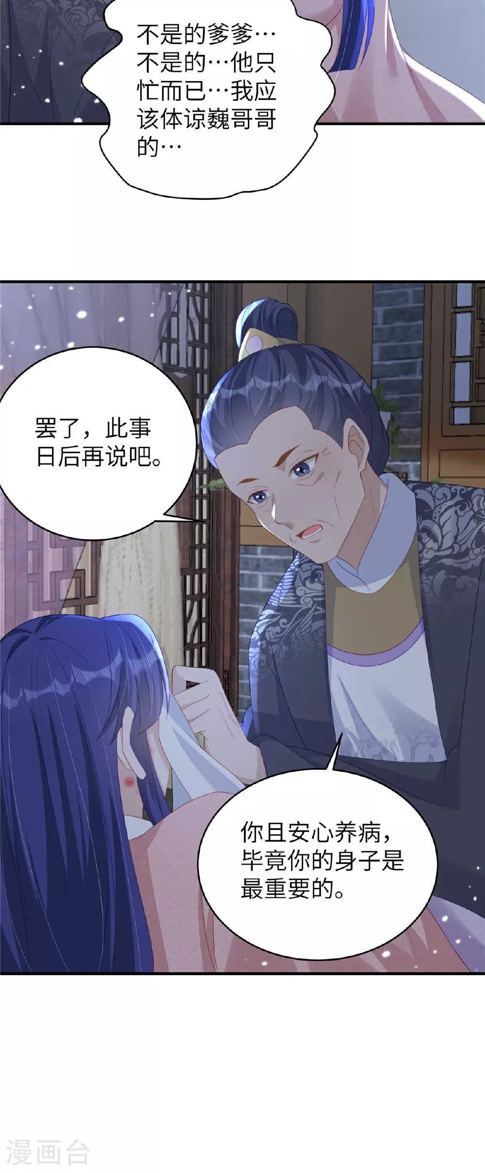 第69话 我不要和离14