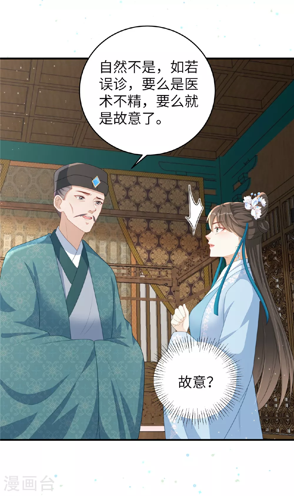 第67话 误诊10