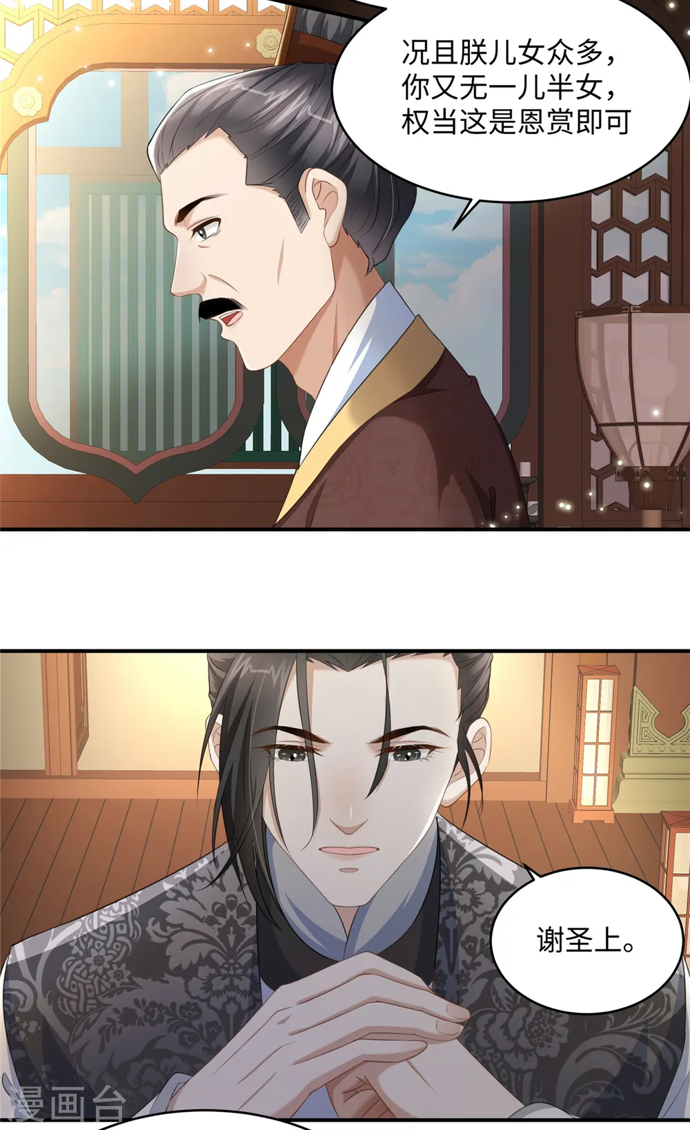 第16话 小朋友我真不是你娘啊8