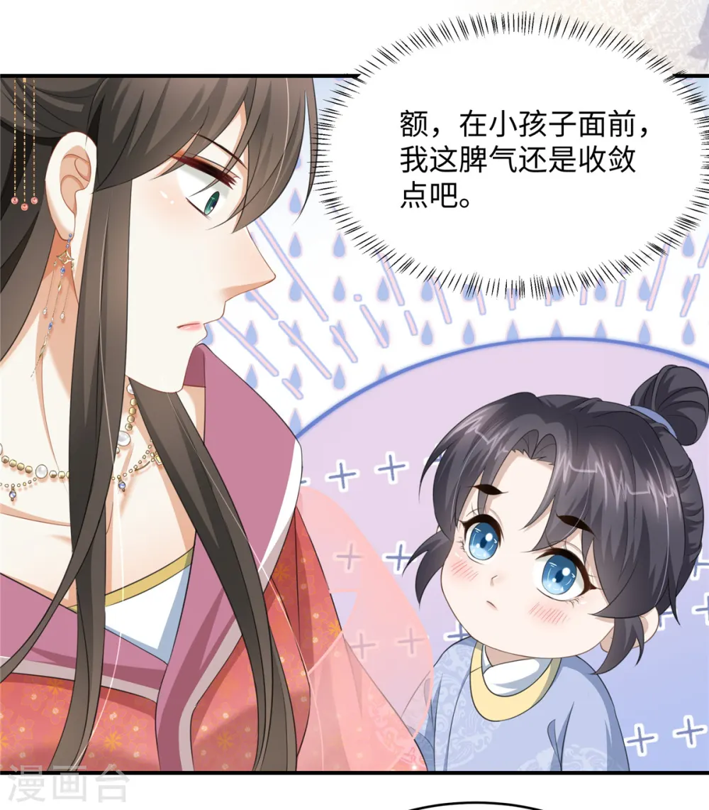 第16话 小朋友我真不是你娘啊19