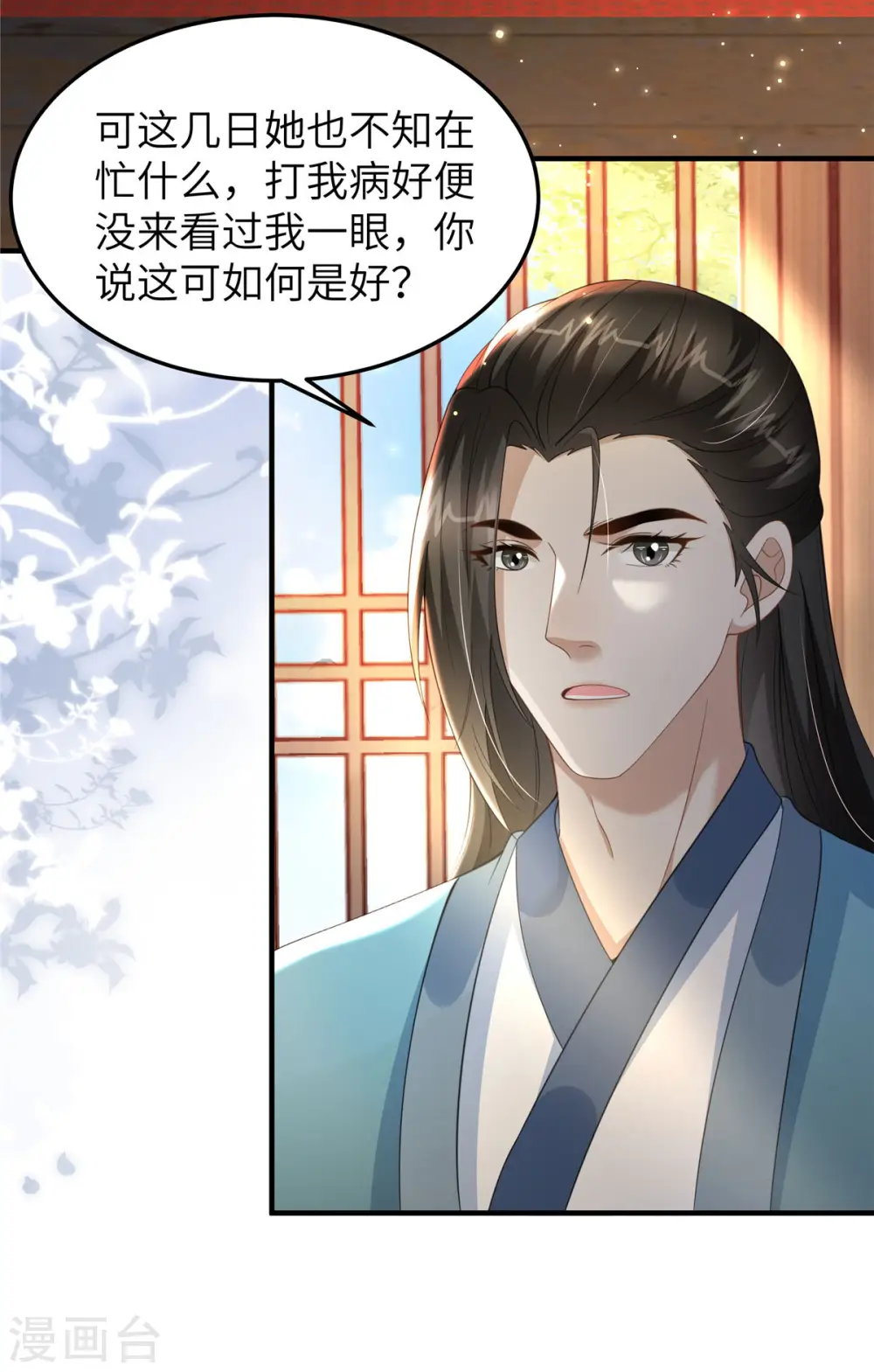 第37话 男人，引起我的注意？16