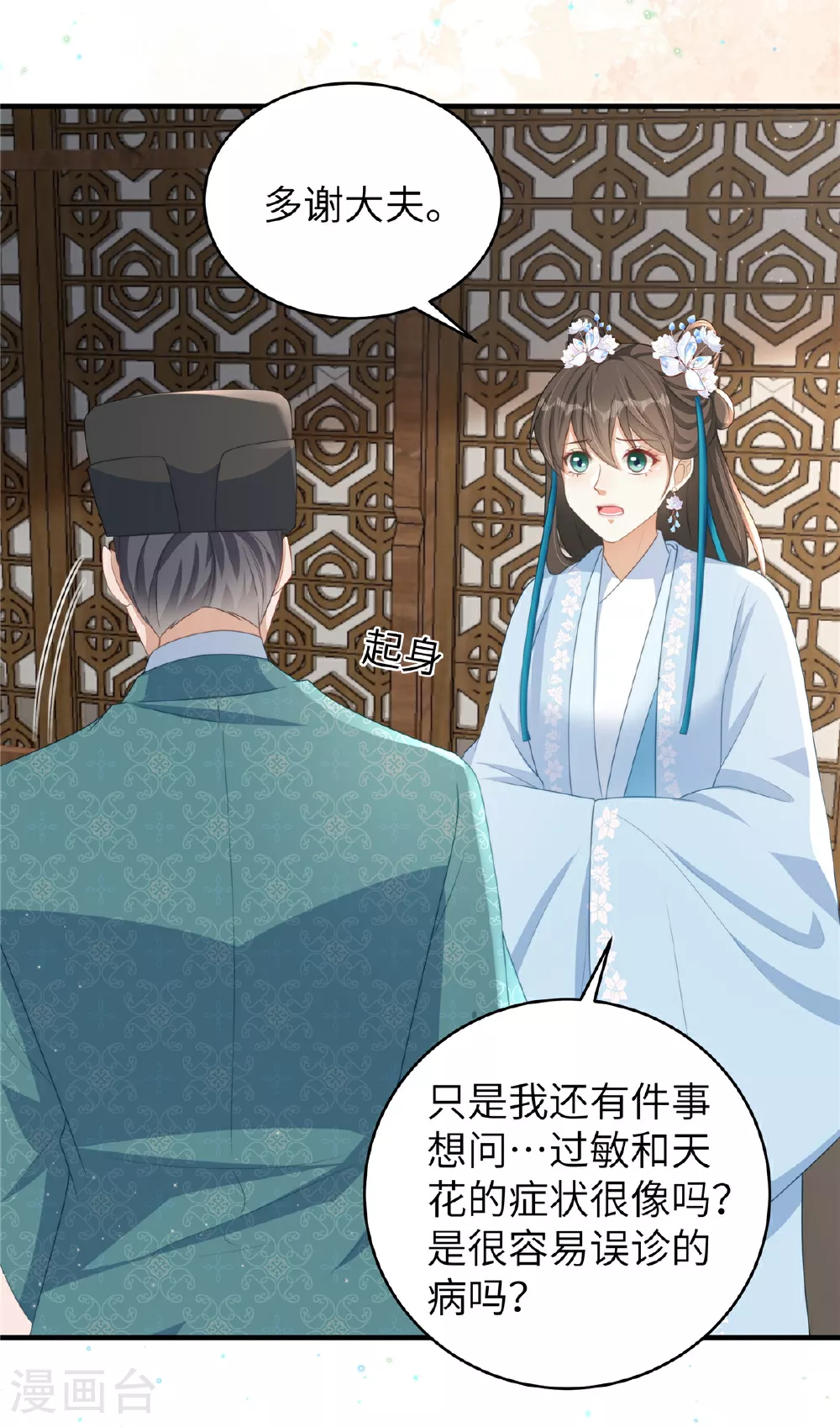 第67话 误诊9