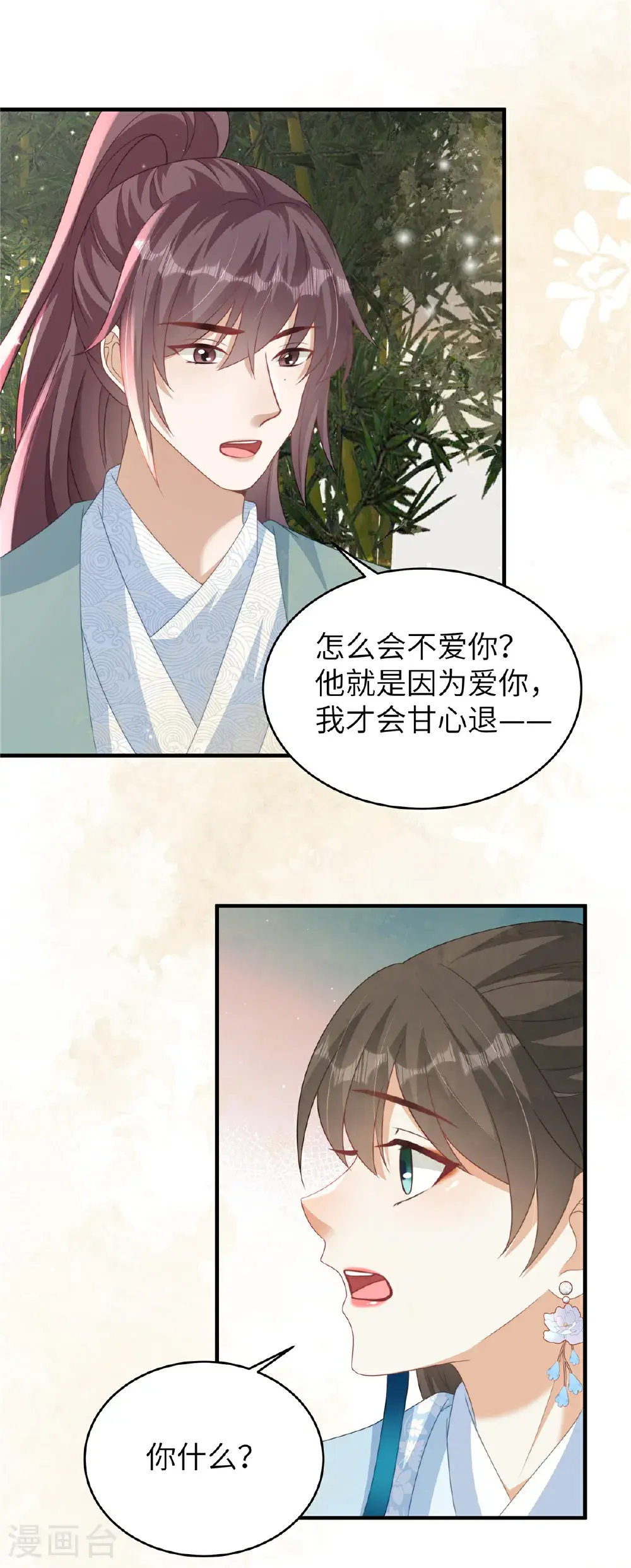 第81话 异族公主18