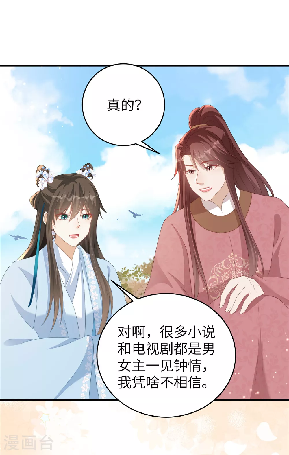 第72话 其实我也对你一见钟情11