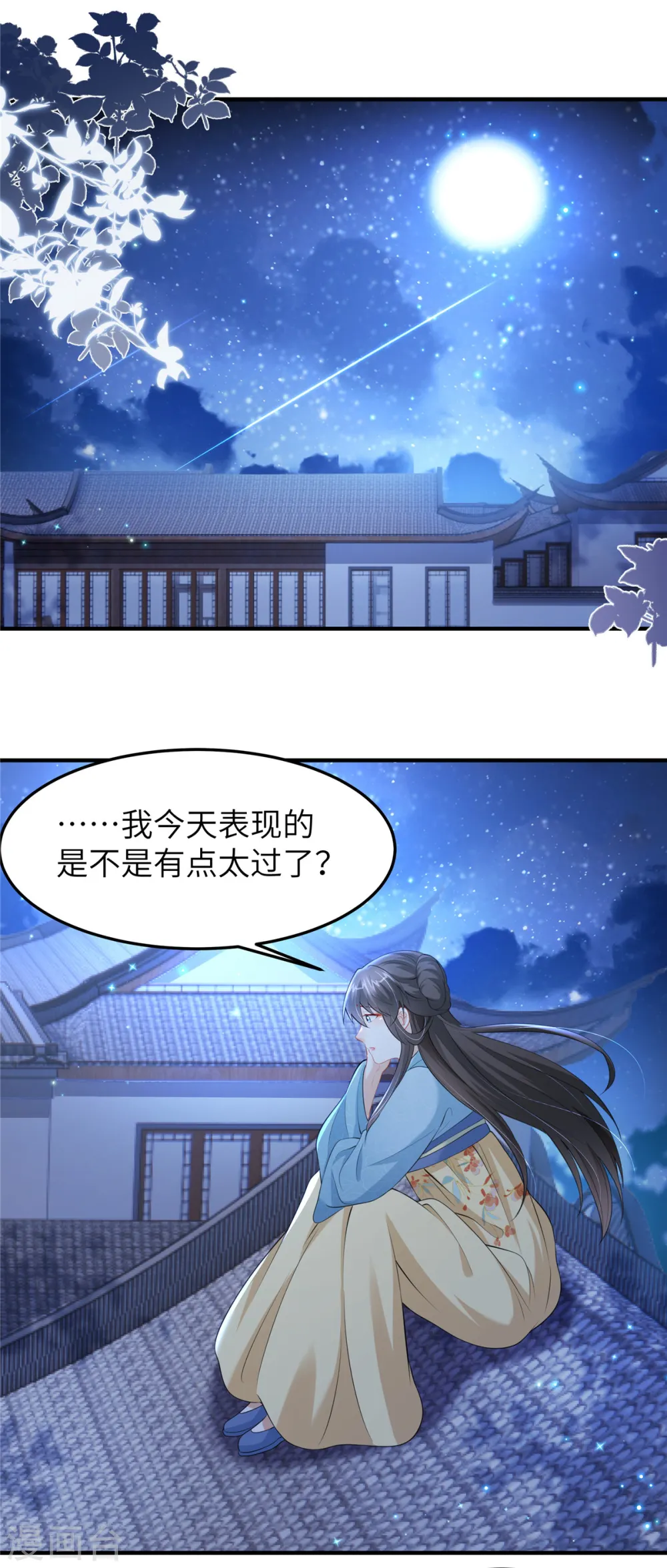 第47话 原来你从未信任过我6