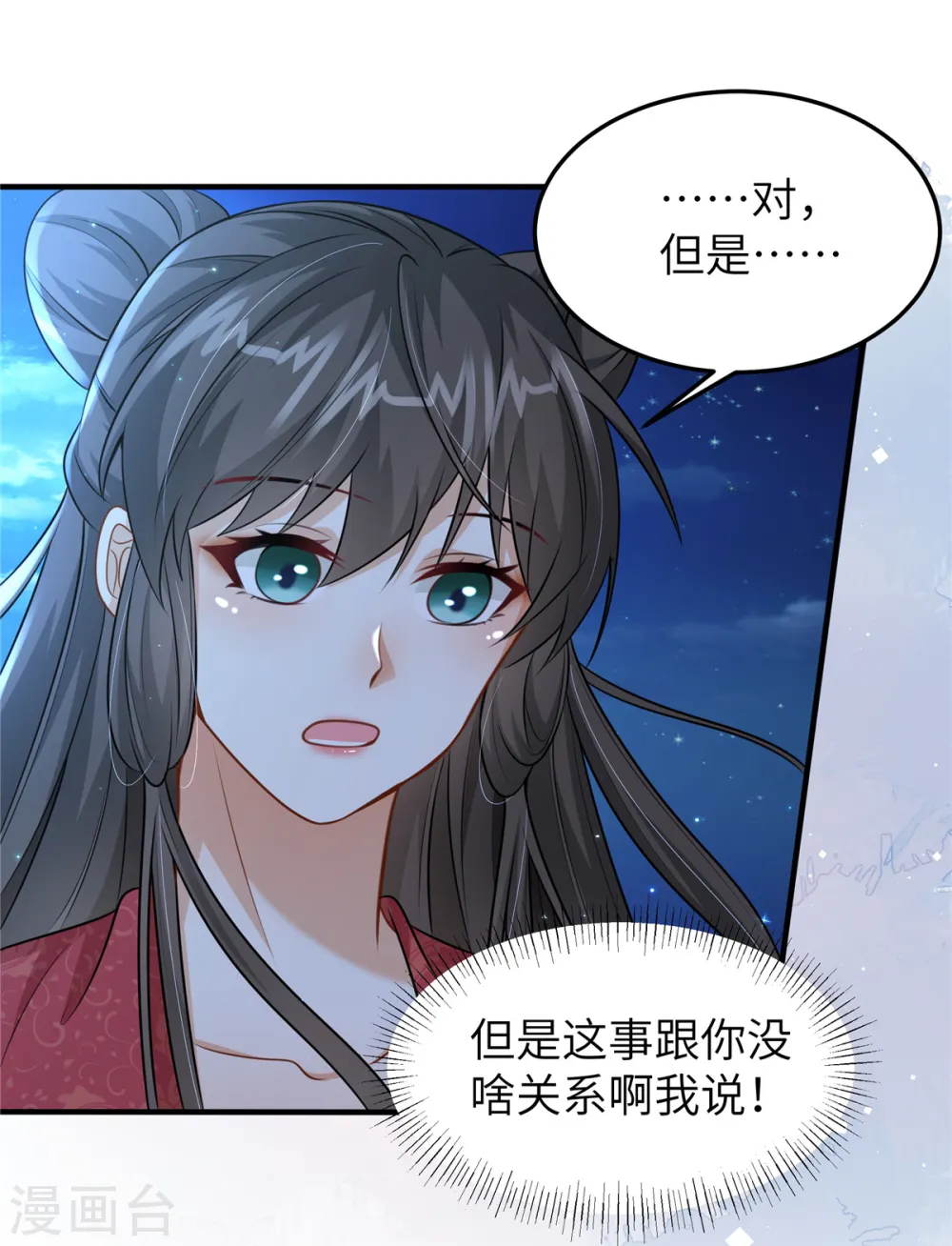 第51话 突如其来的表白21