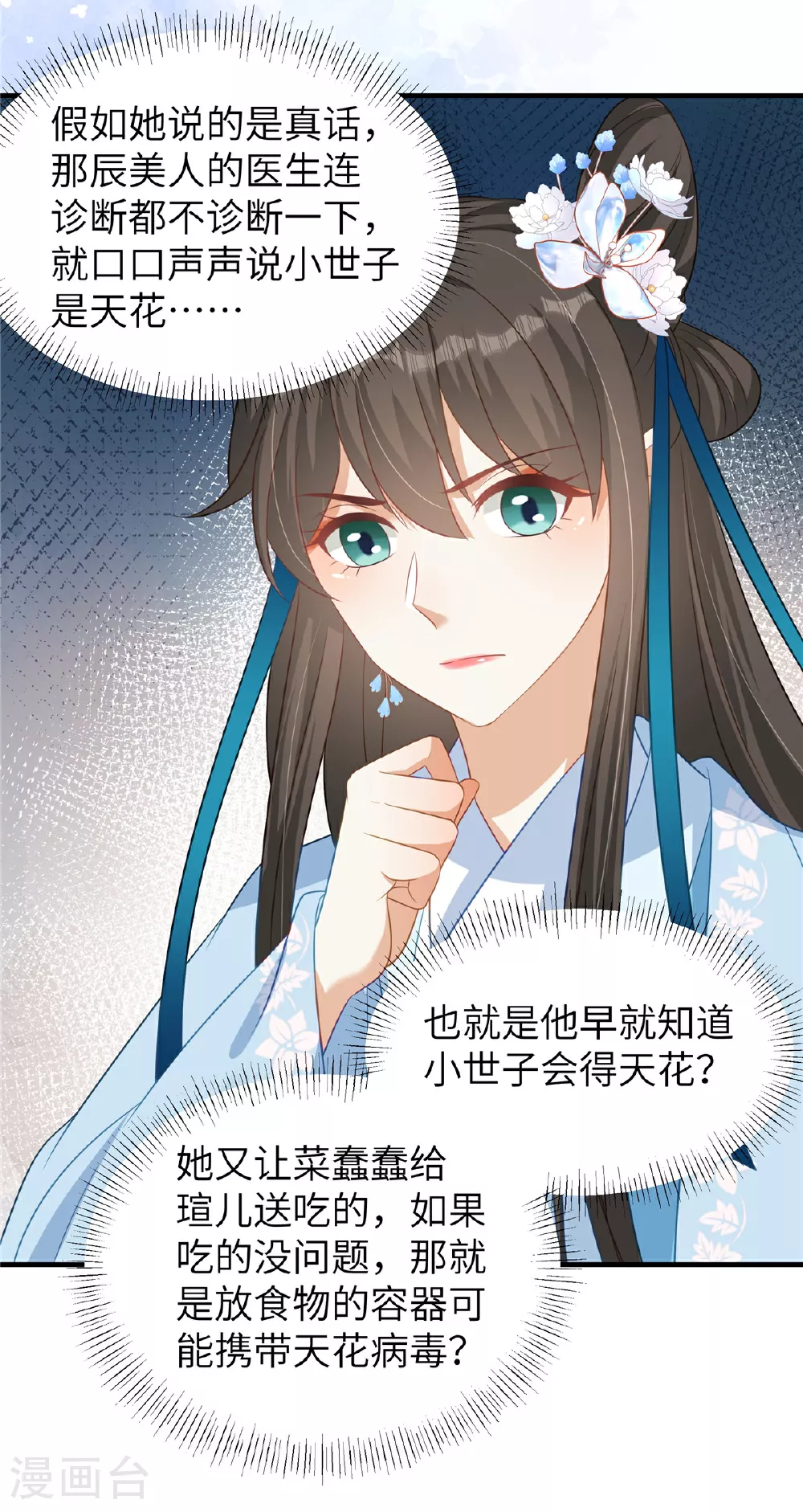 第71话 喜欢他才为他着想13