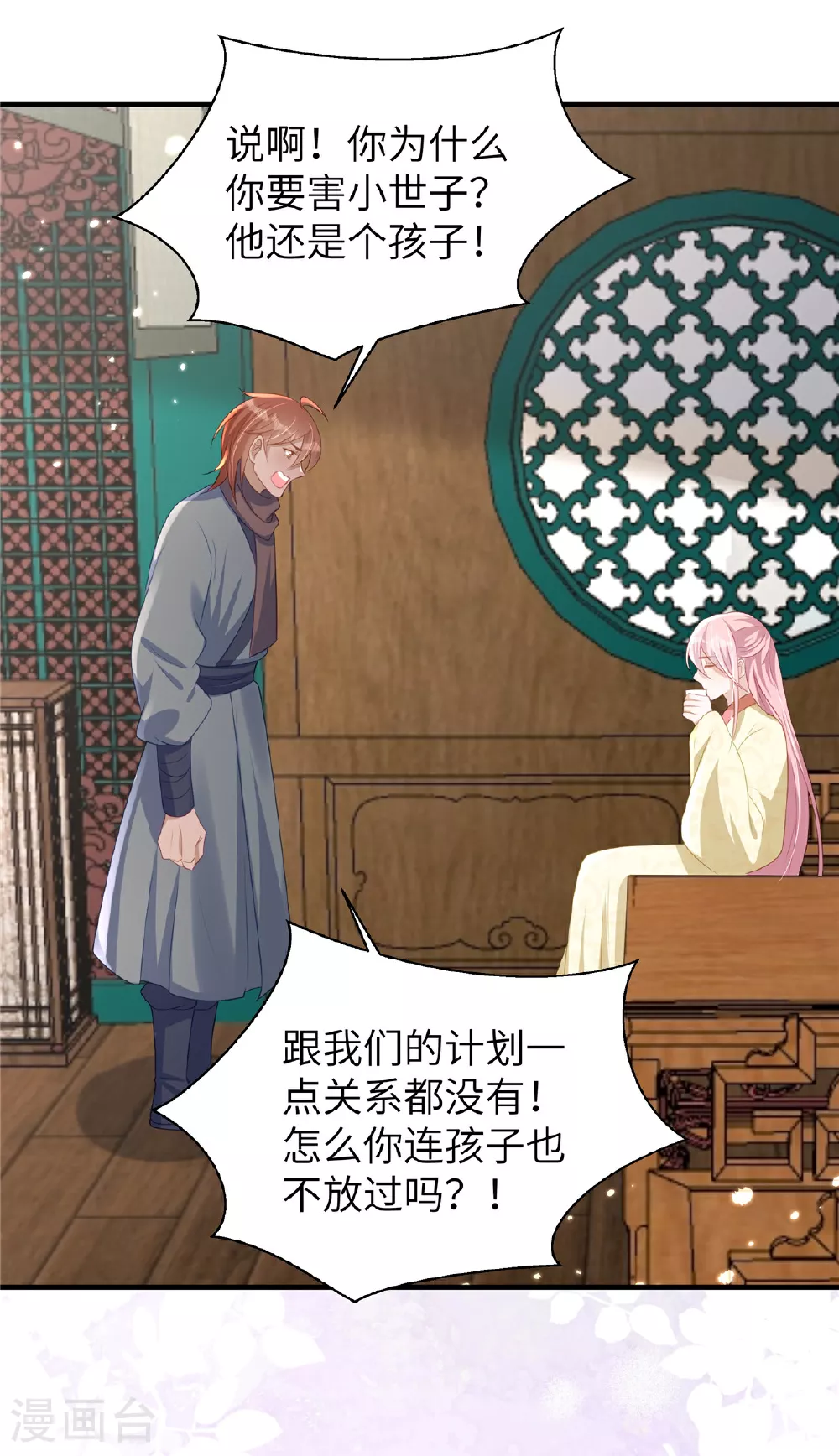 第70话 不解风情的榆木脑袋10