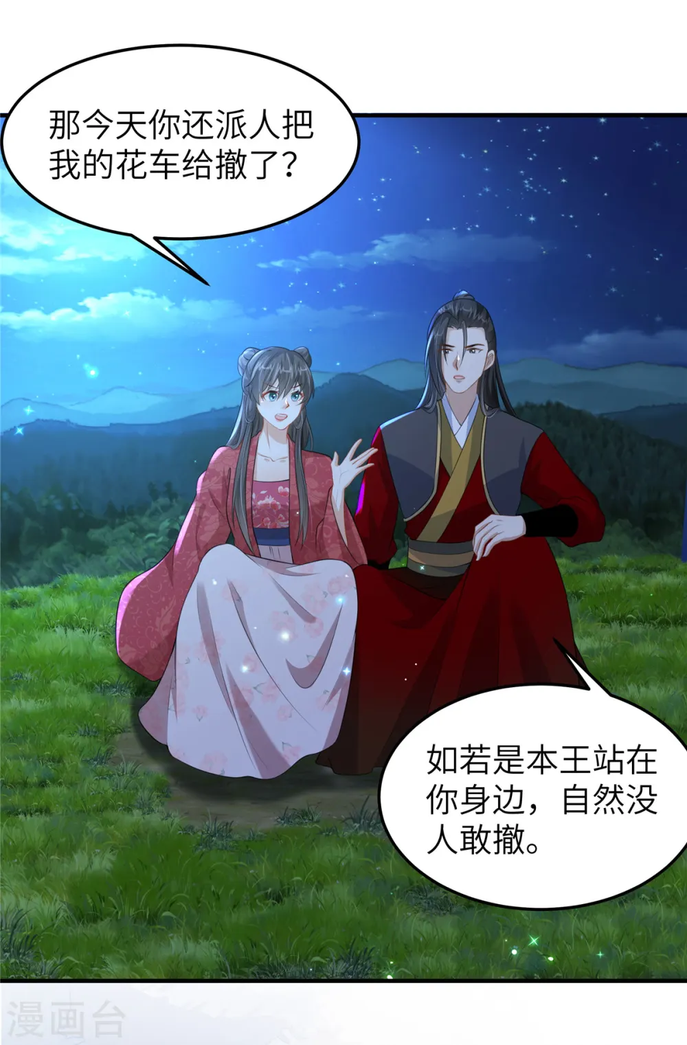 第51话 突如其来的表白10