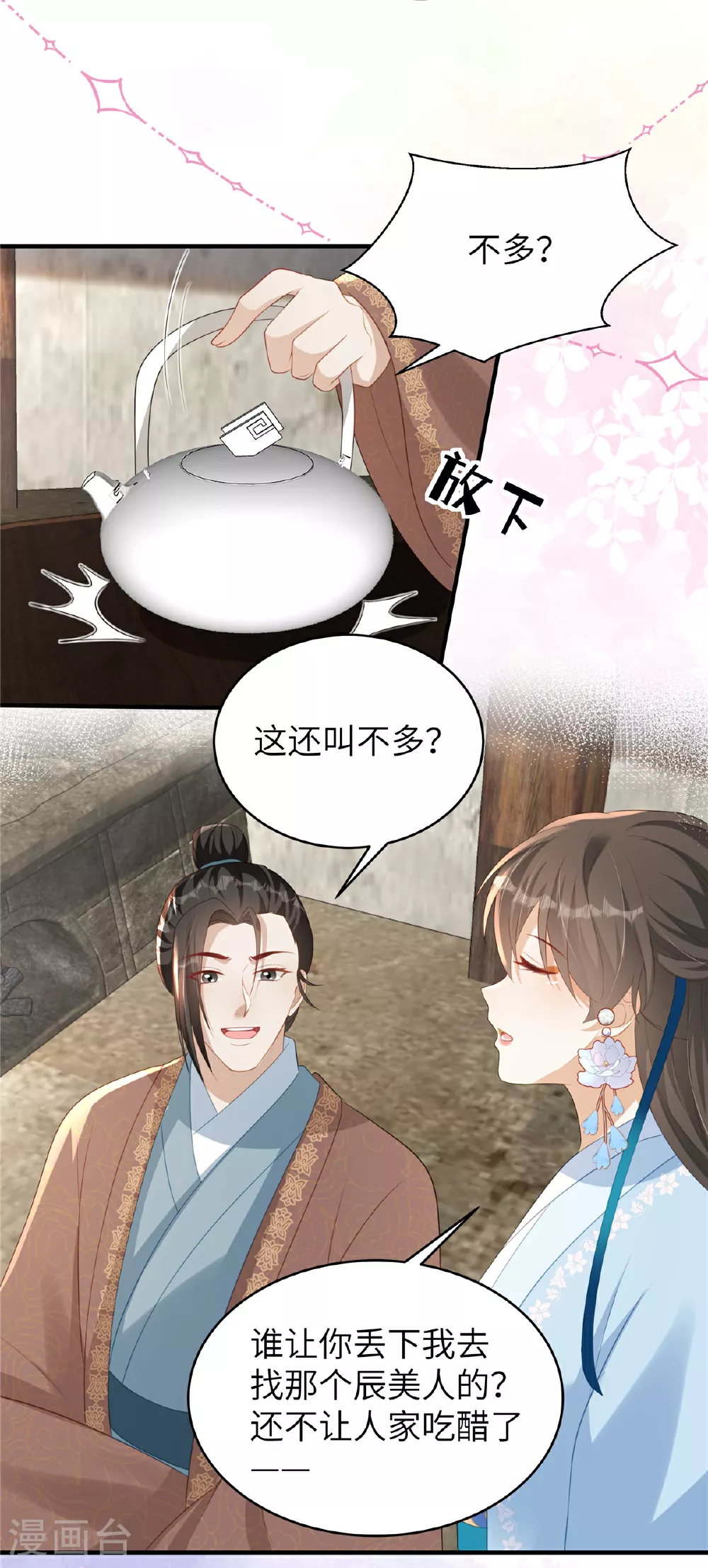 第75话 你心里有我8