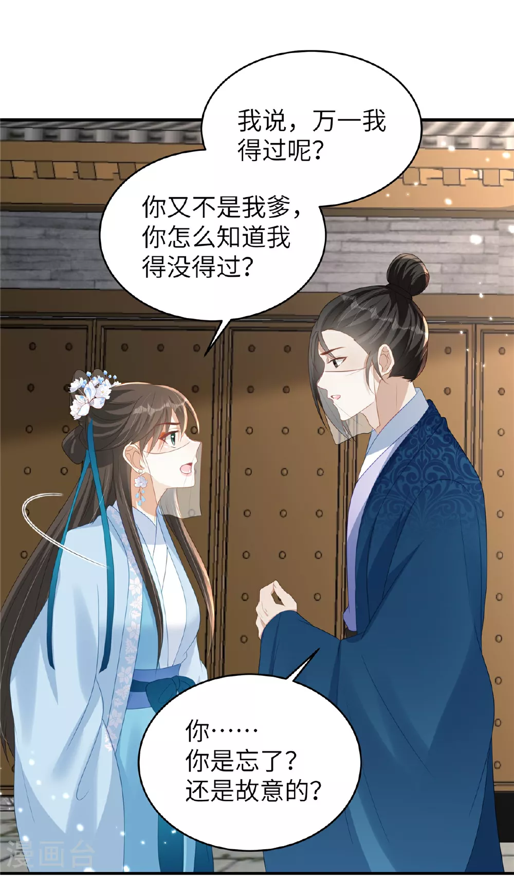 第70话 不解风情的榆木脑袋1