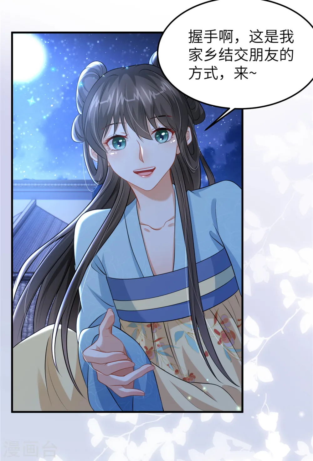 第48话 朋友间的握手5